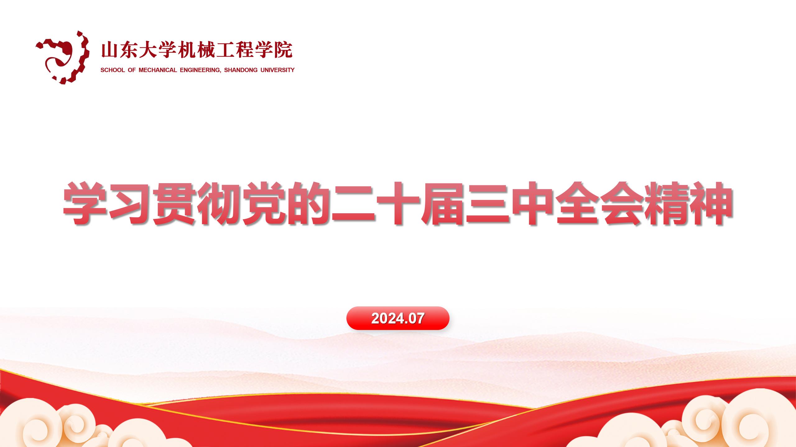 fun88乐体育官网体育传达学习党的二十届三中全会精神