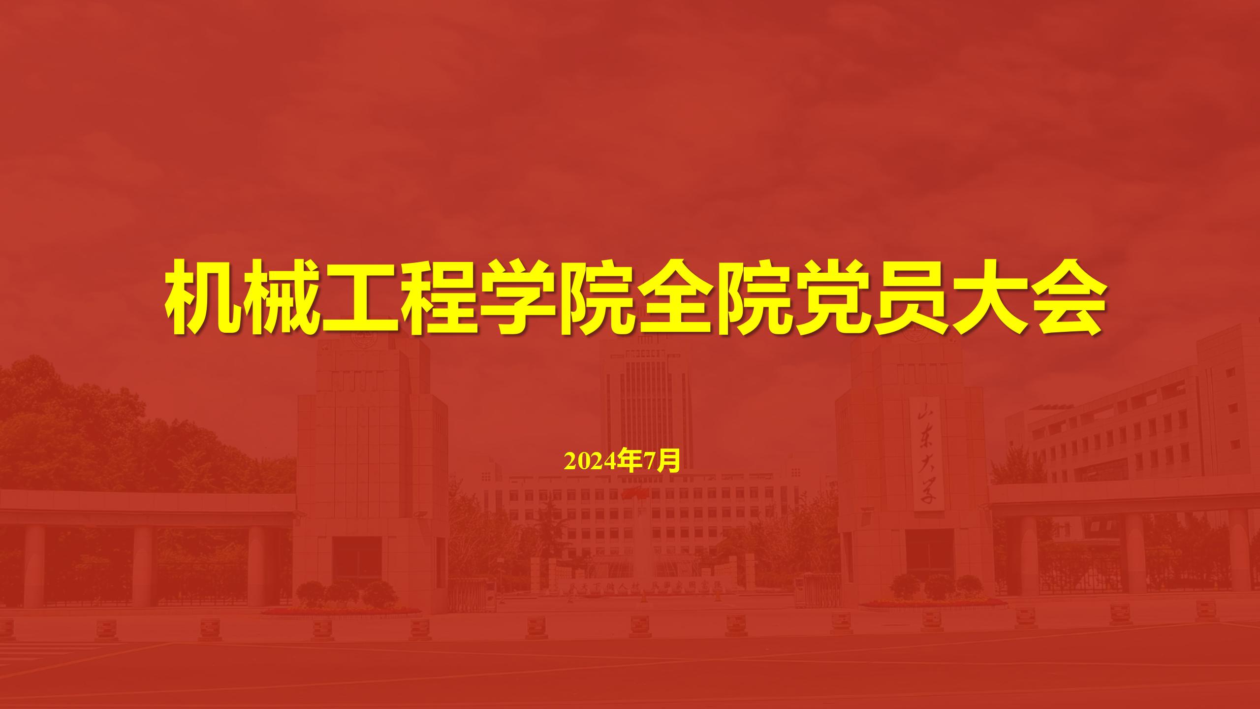 fun88乐体育官网体育召开全院党员大会传达学校第十五次党代会精神